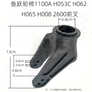 鱼跃轮椅6寸前叉配件 1100AH053CH062H0652600前轮固定塑料前叉子
