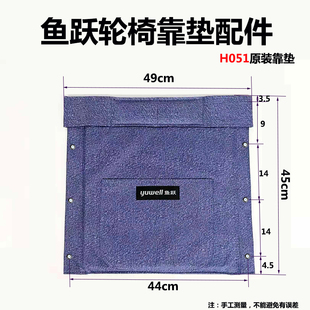 鱼跃轮椅车H051坐垫靠垫配件 帆布坐垫牛津布挡腿带替换坐垫