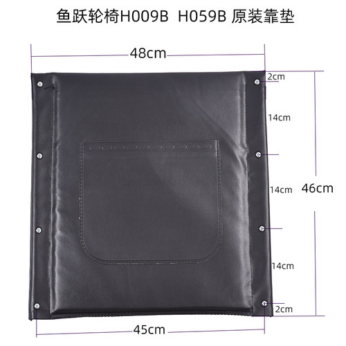 鱼跃轮椅车H009B H059B皮革靠垫  H005B H008B黑色棕色靠背垫配件