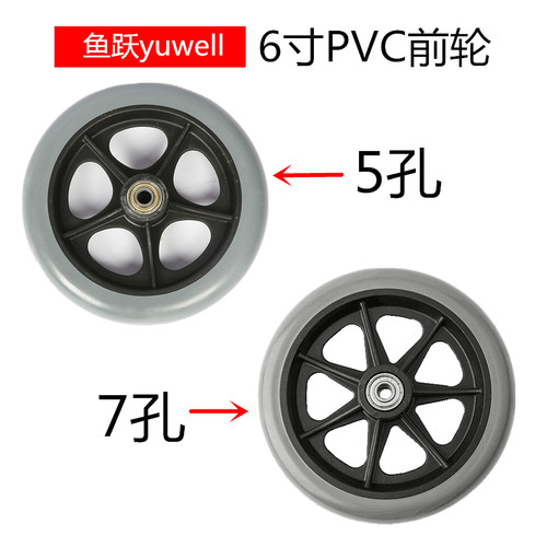 鱼跃轮椅前轮配件6英寸pvc