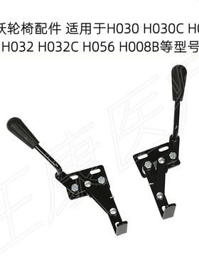 鱼跃轮椅刹车配件 H030 H032 H031 H056 H008B伫立刹车手刹车固定