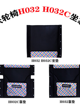 鱼跃轮椅车H032C坐垫靠背配件牛津布座垫靠垫H032挡腿带