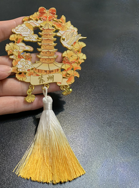 冰箱贴金属磁吸苏州虎丘塔景点银杏叶流苏装饰旅游纪念品家居好物