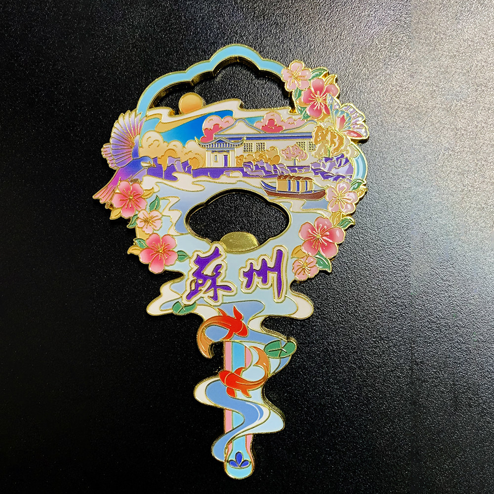 苏州城市景点金属冰箱贴磁吸啤酒开瓶器文创旅游纪念品送人装饰品