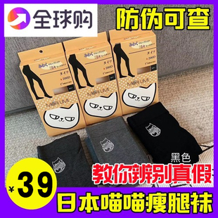 日本喵喵瘦腿袜压力1200D踩脚连袜打底裤 MORIUMI 200D小猫暖宫正品