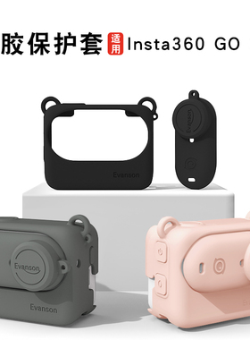 适用Insta360 GO3S运动相机保护套GO3S相机硅胶套拇指机身套防摔高清贴膜硅胶套防尘防刮套镜头盖影石配件