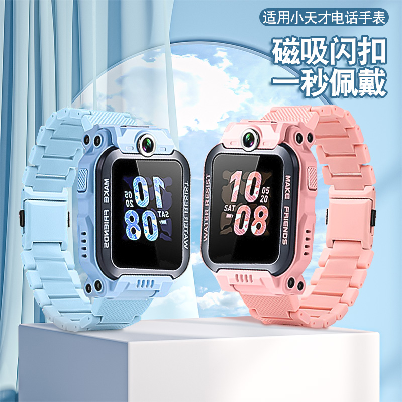 适用于小天才电话手表表带Z6A闪扣磁吸腕带Z6S儿童加长替换带非原装配件