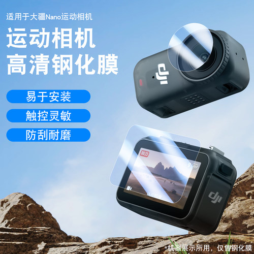 适用于DJI大疆OsmoNano钢化膜