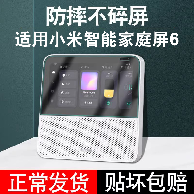 现货速发*小米家庭屏6保护套贴膜