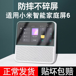 适用小米智能家庭屏6保护套钢化膜保护壳贴膜小爱同学音响卡通5.45英寸小米音响6增强护眼高清防摔钢化膜配件