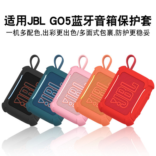 适用JBLGO5蓝牙音响硅胶保护套