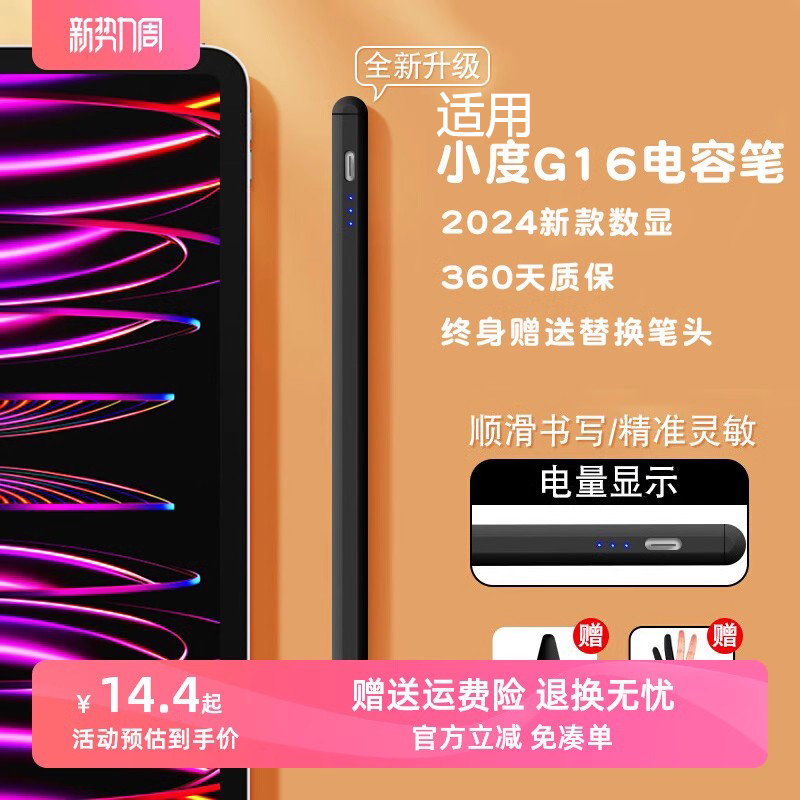 适用小度智能学习机平板手写笔