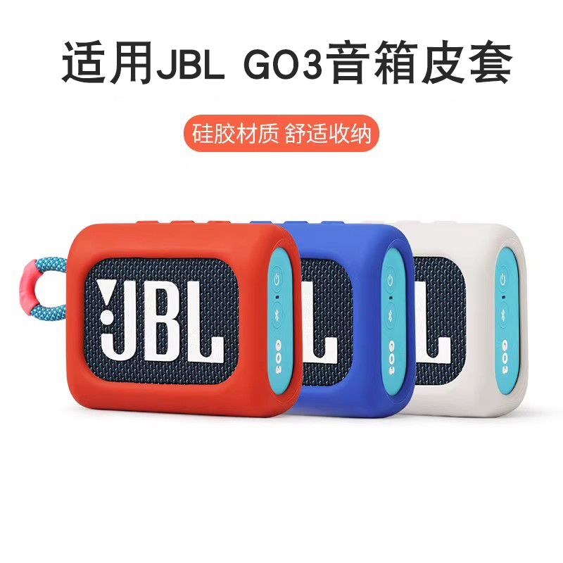 JBLGO3硅胶保护套防摔软壳
