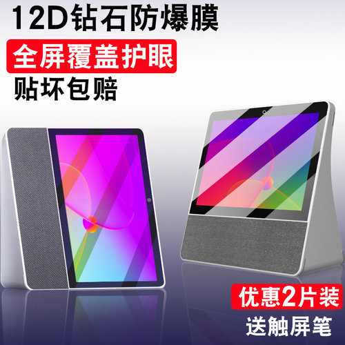 适用小度添T8防指纹钢化膜