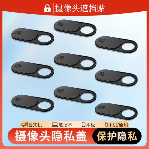 摄像头遮挡盖手机盖防偷窥监控