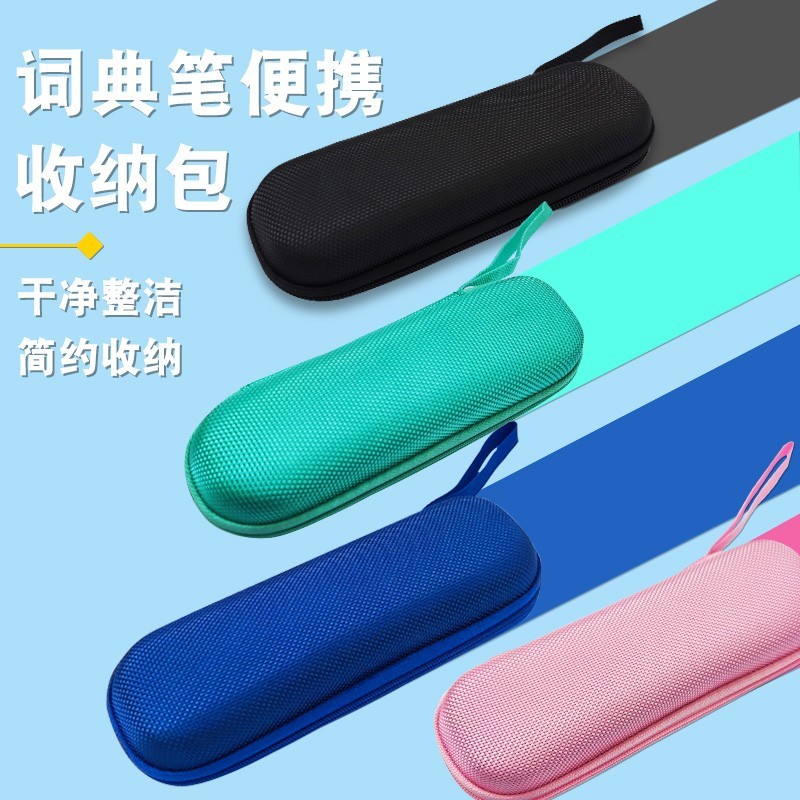 小霸王全科点读笔保护套小霸王新款词典笔收纳包B800电子翻译笔SD01扫描笔SD02学习机扫读笔防震抗摔收纳盒