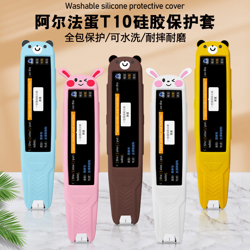 适用阿尔法蛋AI词典笔T10保护套卡通翻译笔硅胶套扫描笔防震抗摔