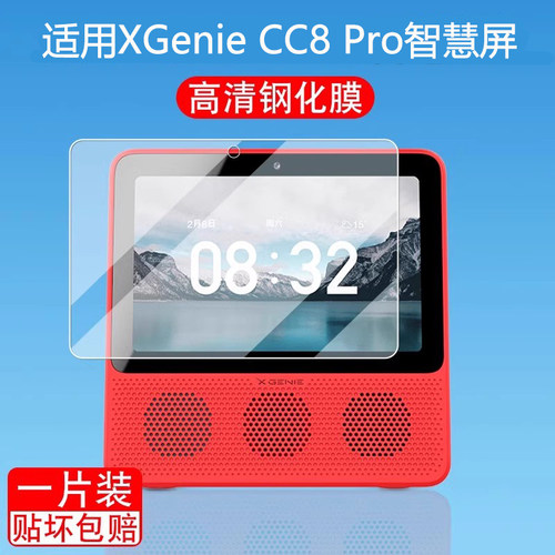 适用XGENIE智能音箱CC8Pro贴膜