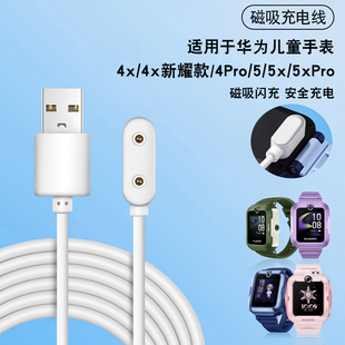 5xpro 4pro 4x新耀款 5活力版 AL00手表充电线数据线快充 适用华为儿童电话手表4X充电线5 磁吸充电器NIK