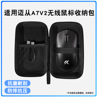 适用MCHOSE迈从A7 V2无线鼠标收纳包电竞办公三模鼠标保护盒通用配件多重保护设计无忧收纳小巧包身便捷出行