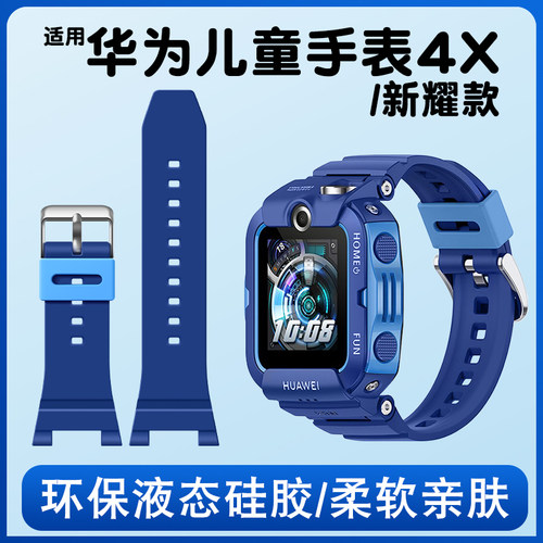 适用华为儿童手表4X新耀版表带