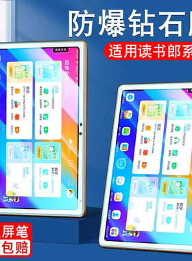 适用读书郎平板电脑C15钢化膜C10贴膜C20pro全屏覆盖C12pro/G500X学生学习机玻璃膜C10X保护膜G100A屏幕防护