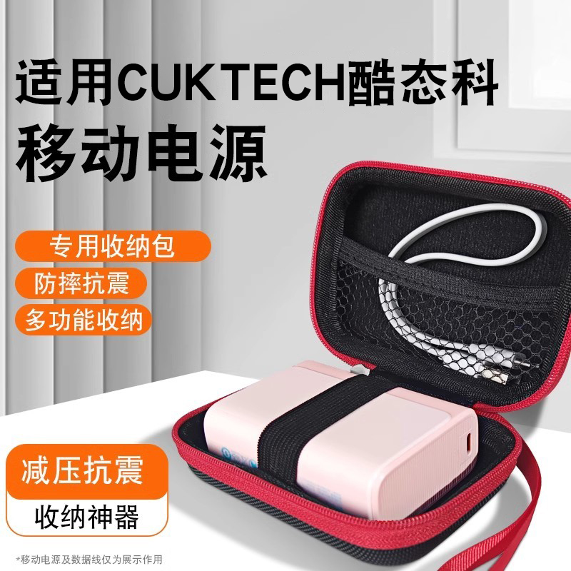适用CukTech酷态科30W充电宝收纳包保护套移动电源耳机保护套U盘U盾旅行随身多功能收纳袋充电器配件硬盘便携
