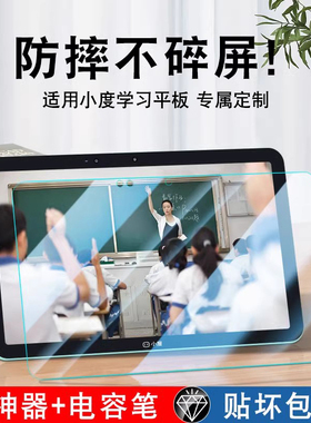 适用小度z20plus膜学习机z20钢化膜智能平板护眼z20pro保护膜13.3英寸高清小度z20保护膜全屏保护套屏幕贴膜