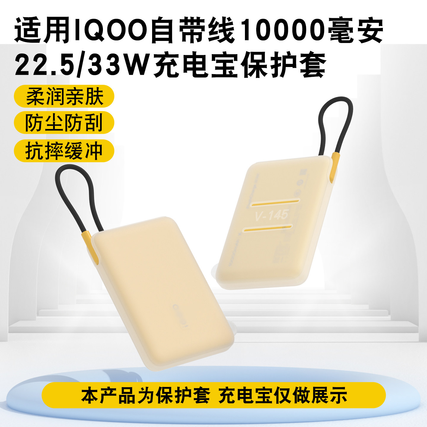 适用iqoo10000毫安充电宝保护套