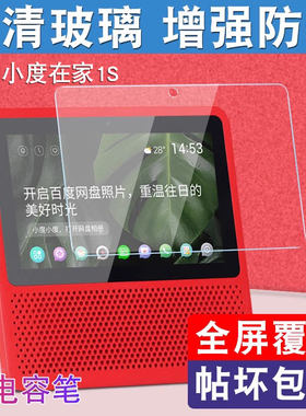 适用小度在家1s保护套NV6001智能音箱外套背小度1c 4G版硅胶套保护壳NV6131A智能音箱防摔全包软壳钢化膜贴膜