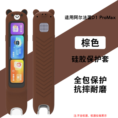 适用阿尔法蛋D1Promax保护套