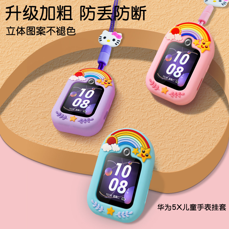 适用华为儿童电话手表5X挂脖套表带5Xpro钢化膜挂绳5吊坠保护套卡通可爱粗绳硅胶防丢保护壳硅胶配件防摔磕碰怎么看?