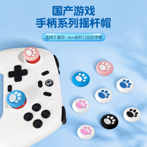 适用飞智北通黑武士手柄摇杆帽