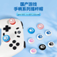 适用盖世小鸡飞智北通黑武士手柄猫爪摇杆帽启明星PS4 Slim遥感套保护帽手柄按键帽配件 ONE硅胶PS3 PS5 XBOX