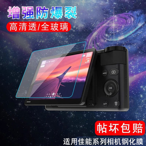 适用佳能相机屏幕贴膜70dg7x3