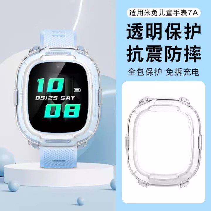 适用米兔儿童手表7A保护壳7A柔软透明防摔防刮手表套7A小米米兔电话手表7A保护壳防磨钢化膜替换配件