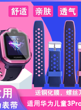 适用华为儿童手表3Pro表带4Pro钢化膜4X保护套5硅胶表带3膜3s电话手表3x超能版5xPro防护套5X壳荣耀小k2配件