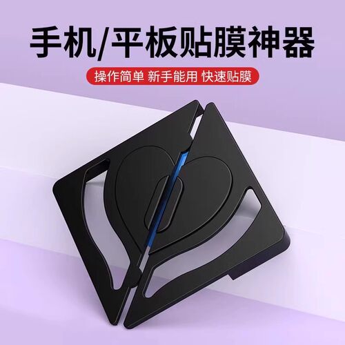 贴膜神器手机平板屏幕贴膜神器
