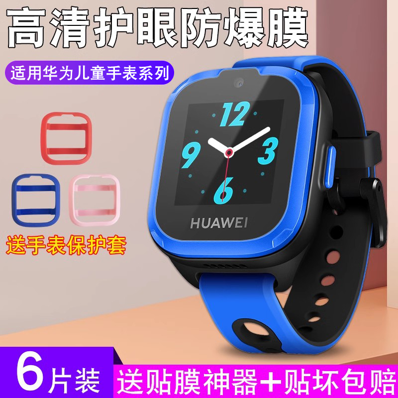 【优选好货】适用华为手表钢化膜