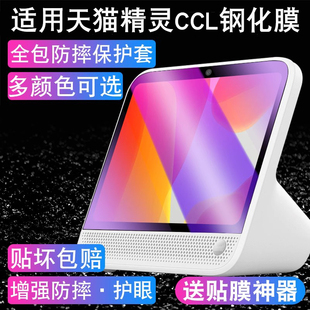 适用天猫精灵CCL保护壳高清钢化膜CCL移动电源智能AI音箱硅胶套外套天猫精灵ccmini高清抗指纹膜护眼钢化膜