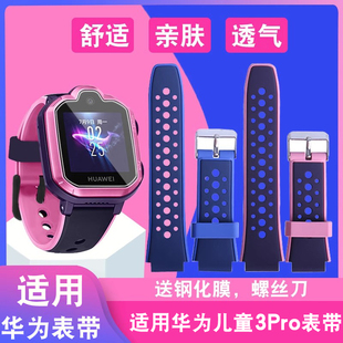 适用华为儿童电话手表4x表带钢化膜4Pro保护套配件荣耀小k2腕带3智能电话3Pro超能版3s硅胶手表带防蓝光护眼