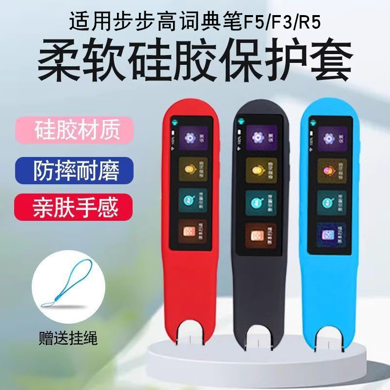 步步高词典笔f3套R5笔套