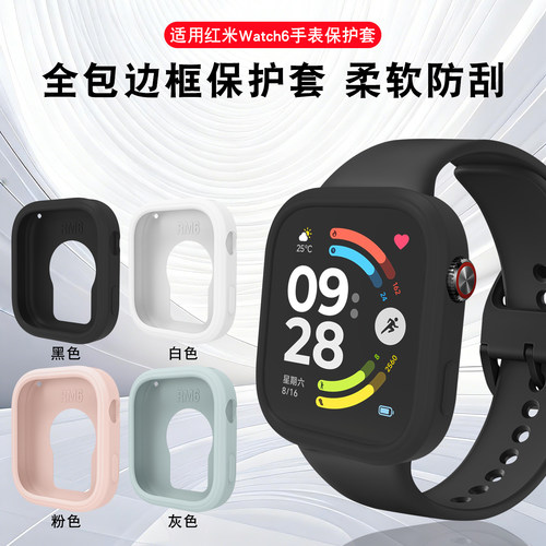 适用REDMI红米Watch6保护套