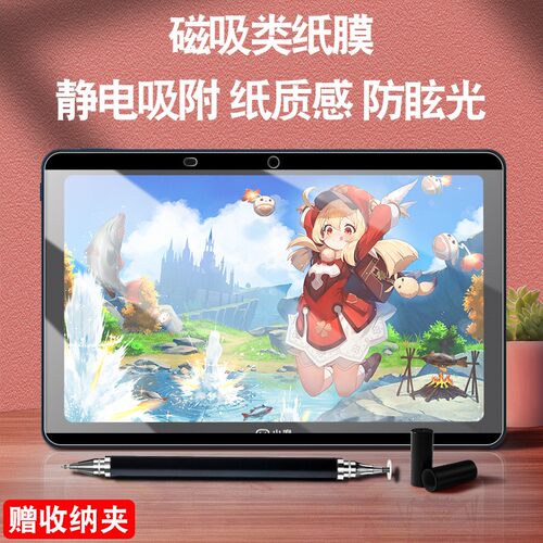 小度平板s20防眩光磁吸类纸膜
