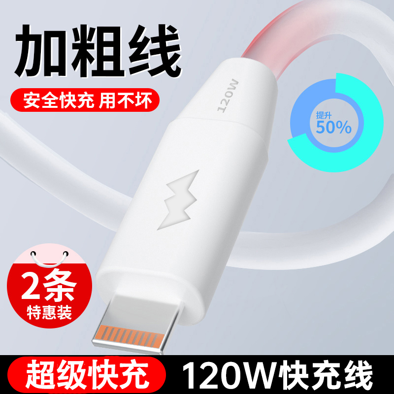升级加粗线闪电快充安全耐用