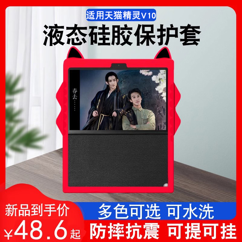 适用天猫精灵v10智能音箱保护套