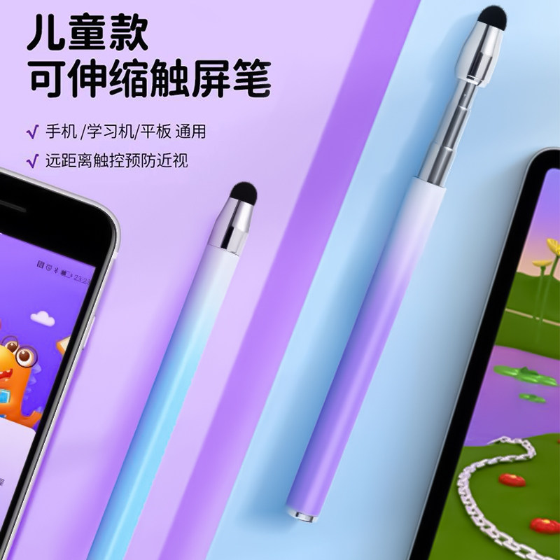 【金乐】适用于儿童触屏笔希沃学习机电容笔iPad教师专用电子白板可伸缩触控笔小度平板手写笔