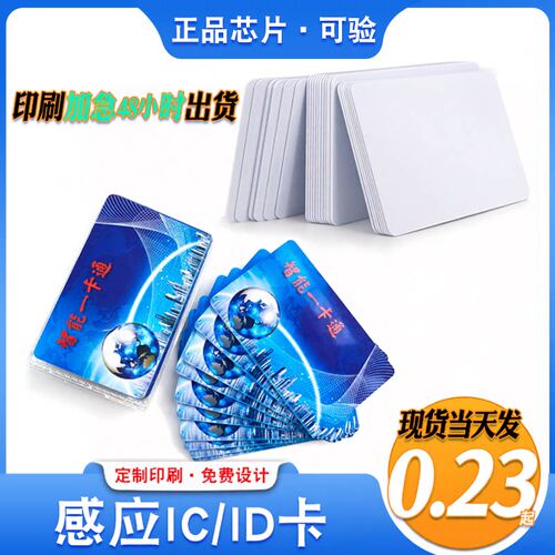 IC门禁卡定制印刷考勤卡现货