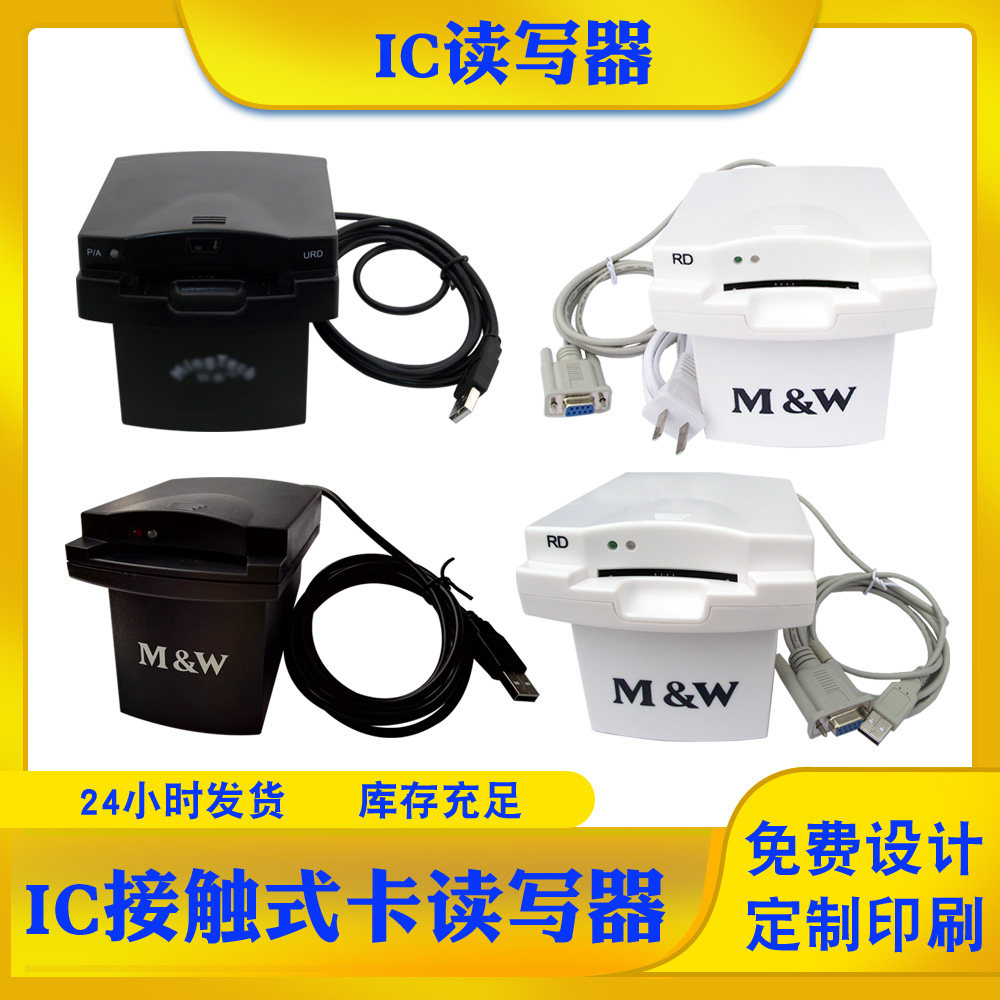明华澳汉URD-R310读写器驾校读卡器4442卡接触式IC卡兼容RD-EB