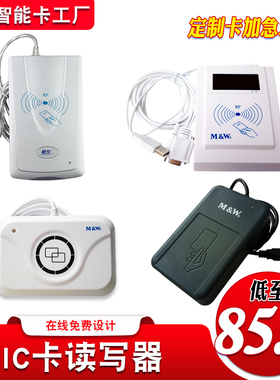 明华URF-R330感应IC会员读卡器兼容RF-EYE-U010非接触商超读写器